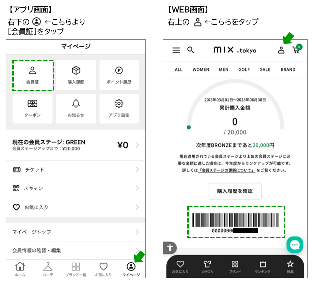 会員ID.PNG
