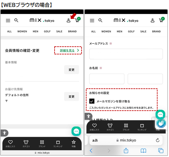 メールマガジンの配信・停止について – mix.tokyo
