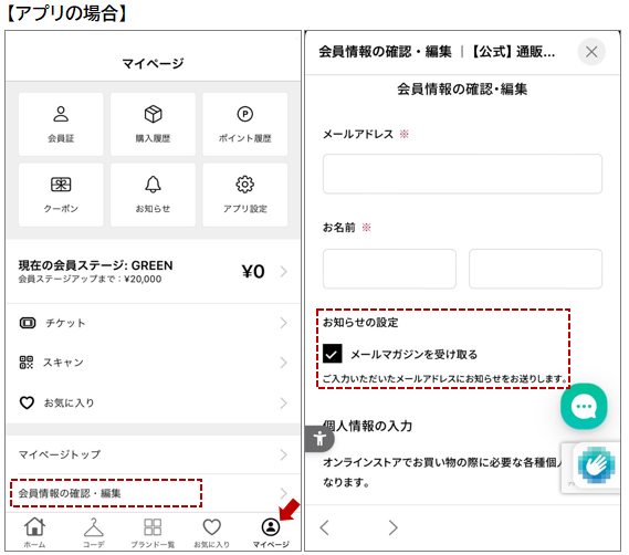 メールマガジンの配信・停止について – mix.tokyo